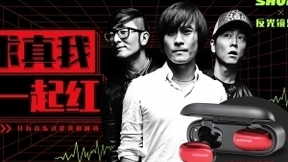 Shure 携手反光镜乐队推出全新真无线耳机AONIC FREE