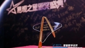 易观A10数字峰会召开，前程无忧当选“易观2021年度卓越数字应用”奖