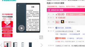 海信手机双11提前购梦想开场 多款护眼阅读设备福利来袭