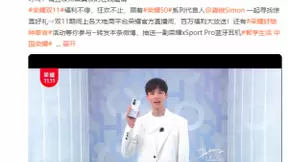 龚俊为荣耀双11打Call：分享双11购物车，赢清空购物车大奖