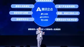 领跑SaaS商业化！腾讯企点连续两年拿下CRM市场中国本土品牌第一