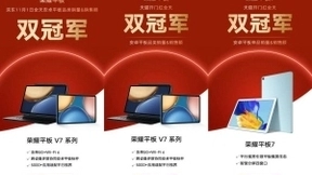 开门红！荣耀平板斩获11月1日天猫京东安卓平板双冠军