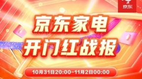 京东家电开门红成交额超去年11.11全天 晚8点焕新家电消费“新时点”