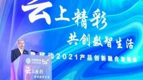 共绘5G数智生活新蓝图 中国移动全球合作伙伴大会产品创新融合发布会举行
