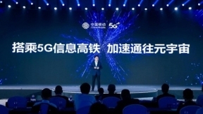 中国移动产品创新融合发布会召开 咪咕发布元宇宙MIGU演进路线图