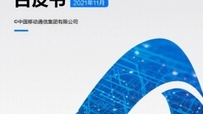 中国移动发布《中国移动智慧中台白皮书》