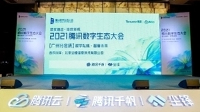 腾讯数字生态大会广州分会场顺利举行，尘锋引领SCRM赋能新模式
