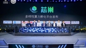 中国移动联合产业界共同发布多样性算力孵化平台——“​芯​巢”