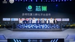 中国移动联合产业界共同发布多样性算力孵化平台——“​芯​巢”