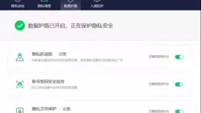 多维度保护用户隐私 360安全卫士全新上线隐私保镖功能