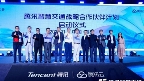 腾讯发布未来交通2.0白皮书，“123能力圈”助力交通全场景智慧升级