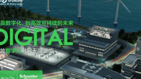 推进微电网建设，施耐德电气为电力行业能源转型赋能加速