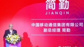 科大讯飞受邀参加中国移动“心级服务”品牌发布暨数智化服务论坛