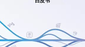 中国移动联合华为发NGOAN智能光接入网白皮书 指引接入网未来方向