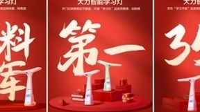 获消费者认可，大力智能领跑“双十一”智能学习灯市场