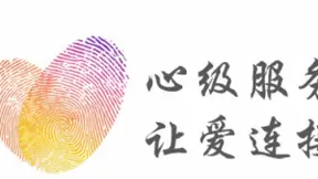 “心级服务”品牌重磅发布 中国移动推动服务体验全面升级