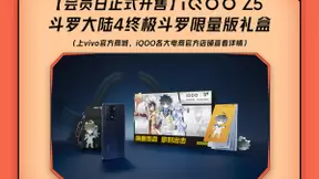 购机可省300，会员尊享福利！iQOO这波双11会员日福利真猛