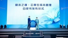 基于国内最大规模Kubernetes 实践，腾讯云率先在国内发布《云原生成本管理白皮书》