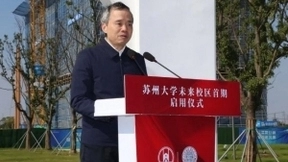 亨通集团与苏州大学共建“未来信息与人工智能研究院”！