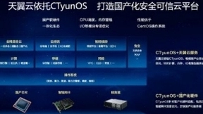 中国电信发布基于欧拉天翼云操作系统CTyunOS