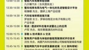2021第十四届国际汽车技术年会暨AI《汽车制造业》25周年庆典