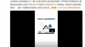 WPS发布《移动办公趋势洞察报告》：高品质平板异军突起 释放创造性生产力