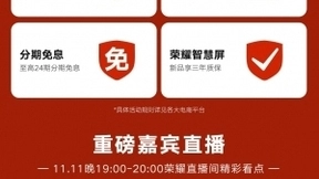 荣耀双11终极狂欢感恩回馈来袭，以旧换新、新机尝鲜享不停