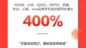 2秒破亿！iPhone强势点燃京东手机11.11晚8点消费热潮