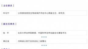 腾讯优图人脸安全能力再获认可！优图专家入选“护脸计划”专家委员会