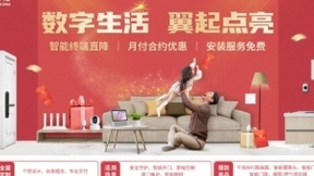 中国电信重磅打造数字生活节 丰富产品创新体验引领全民参与热潮