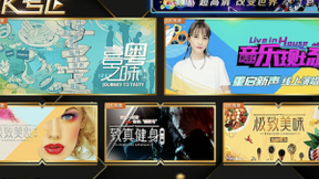 国内首个IPTV 8K专区上线，4K花园致力为用户带来顶级沉浸体验