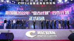 中国电信全面布局元宇宙 新国脉发布盘古计划2.0