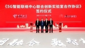 助力大湾区数字建设，广东电信携手华为成立5G智能联络中心联合创新实验室