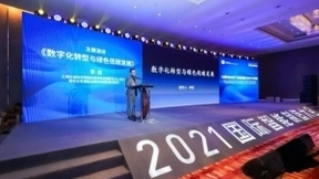 2021国际智能制造大会·上海临港 “双碳目标背景下的国资国企数字化转型”论坛成功举办