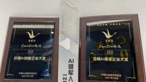 中国AI金雁奖重磅揭晓，视达SandStar凭实力斩获三项大奖