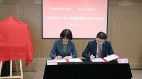 华为联合中国信通院共建5G行业应用/5GtoB规模复制能力联合实验室
