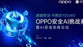 深度探讨AI安全，OPPO安全挑战赛总决赛暨高峰论坛12月4日登场