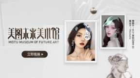 美图创意平台携手TAG STUDIO推出“万物有灵”数字艺术展