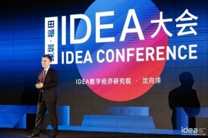 2021 IDEA大会开启AI思想盛宴 沈向洋理事长发布六大前沿产品