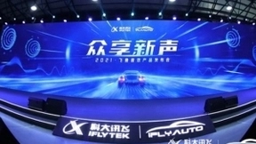 科大讯飞重点发力人车交互应用场景，进军智能汽车领域