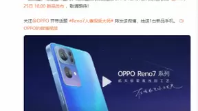 OPPO Reno7即将发布，仅外观就有这些改变！爆款提前预定了？