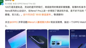 星环呼吸灯+星雨光刻工艺，OPPO Reno7即将发布，这颜值稳了
