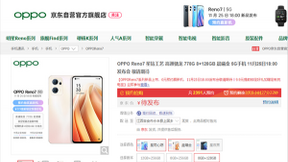 颜值手感一如既往的OPPO Reno7系列来啦 京东预约送好礼