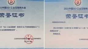 浪潮多案例获评“2021中国5G+工业互联网典型应用”