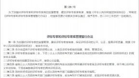 泛微为组织搭建数字化评标专家库，助力招采更公平、更公正