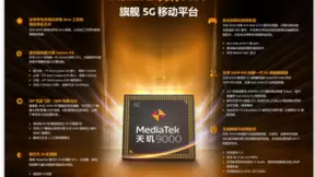 联发科天玑9000正式发布，百万跑分技术第一，获OV米等手机品牌力挺