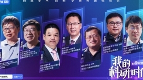 百度学术推出《我的科研时代》学者微访谈，探寻顶尖专家科研历程