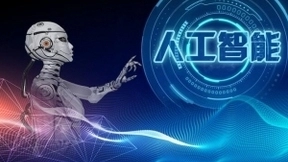 2022年人工智能领域发展七大趋势 有望在网络安全和智能驾驶等领域“大显身手”