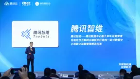 腾讯云发布腾讯智维全新产品体系，助力数据中心自动化运营管理升级