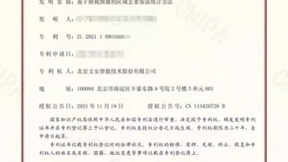 创新加速度 文安智能再获多项智慧感知领域发明专利